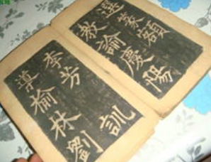 如何专攻一个碑帖