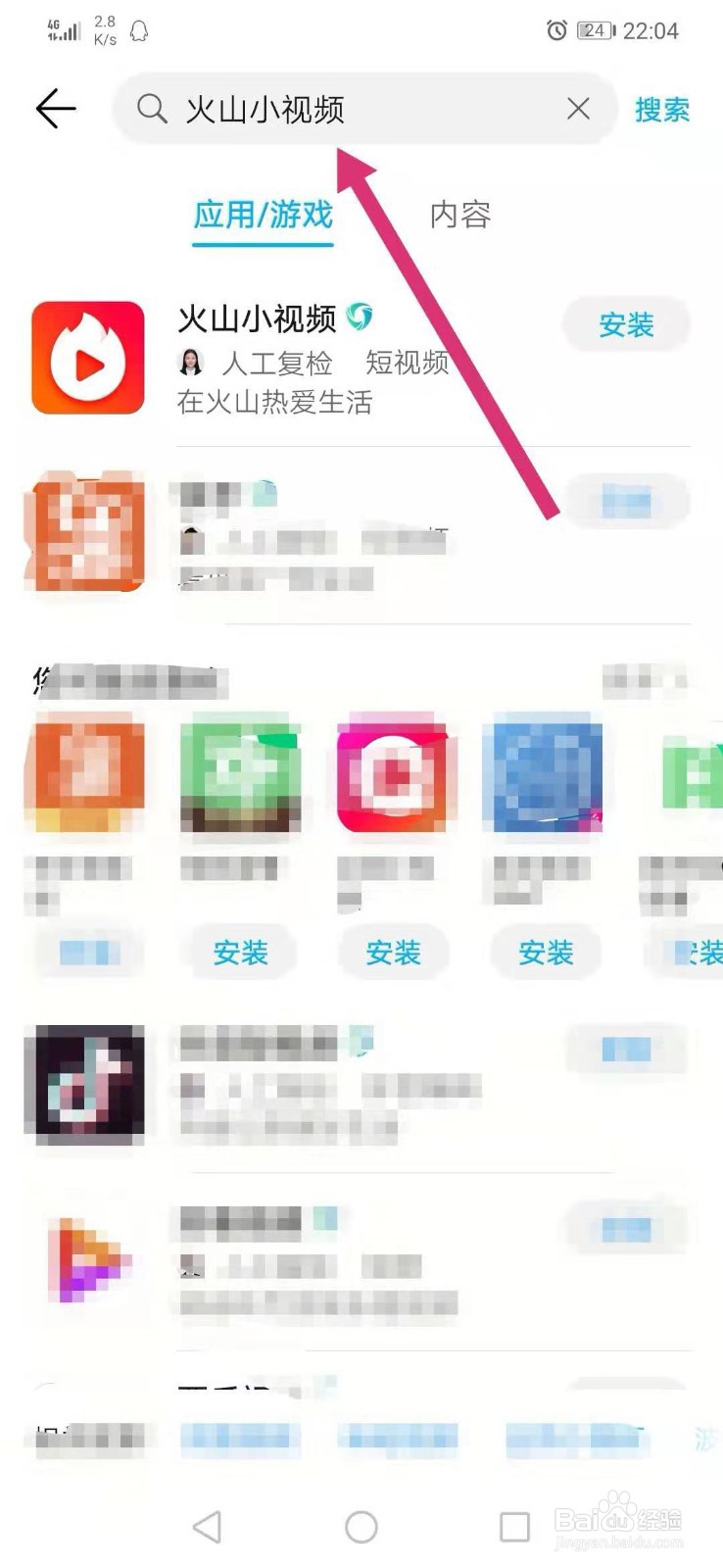 手机如何下载火山小视频