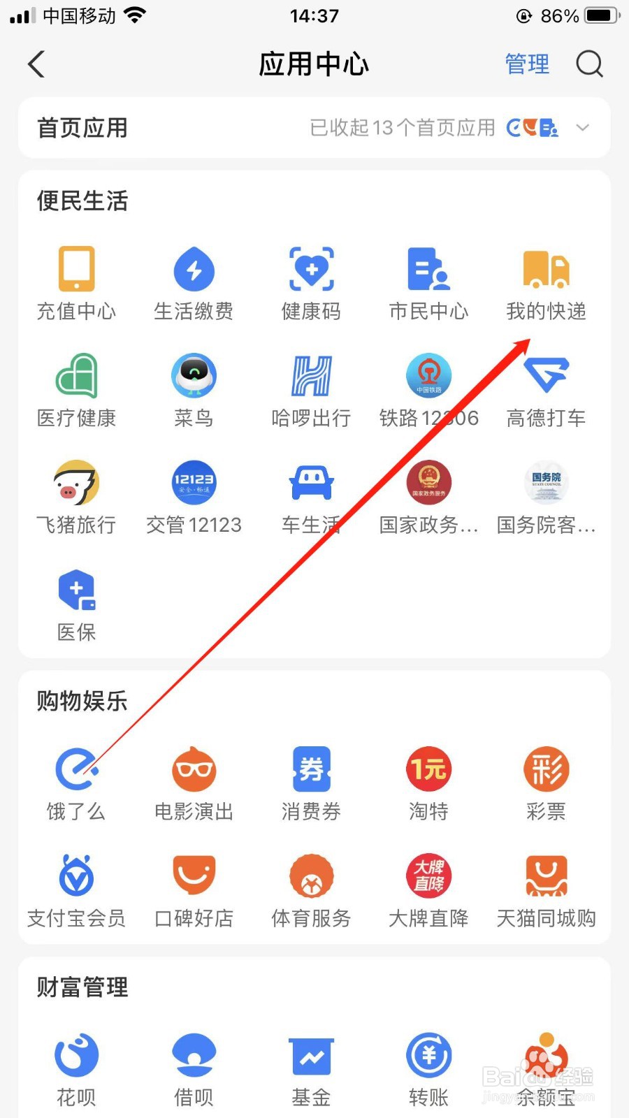 支付宝怎样查快递