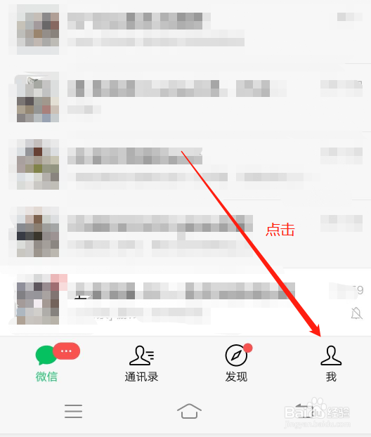 微信怎么不让别人看朋友圈?