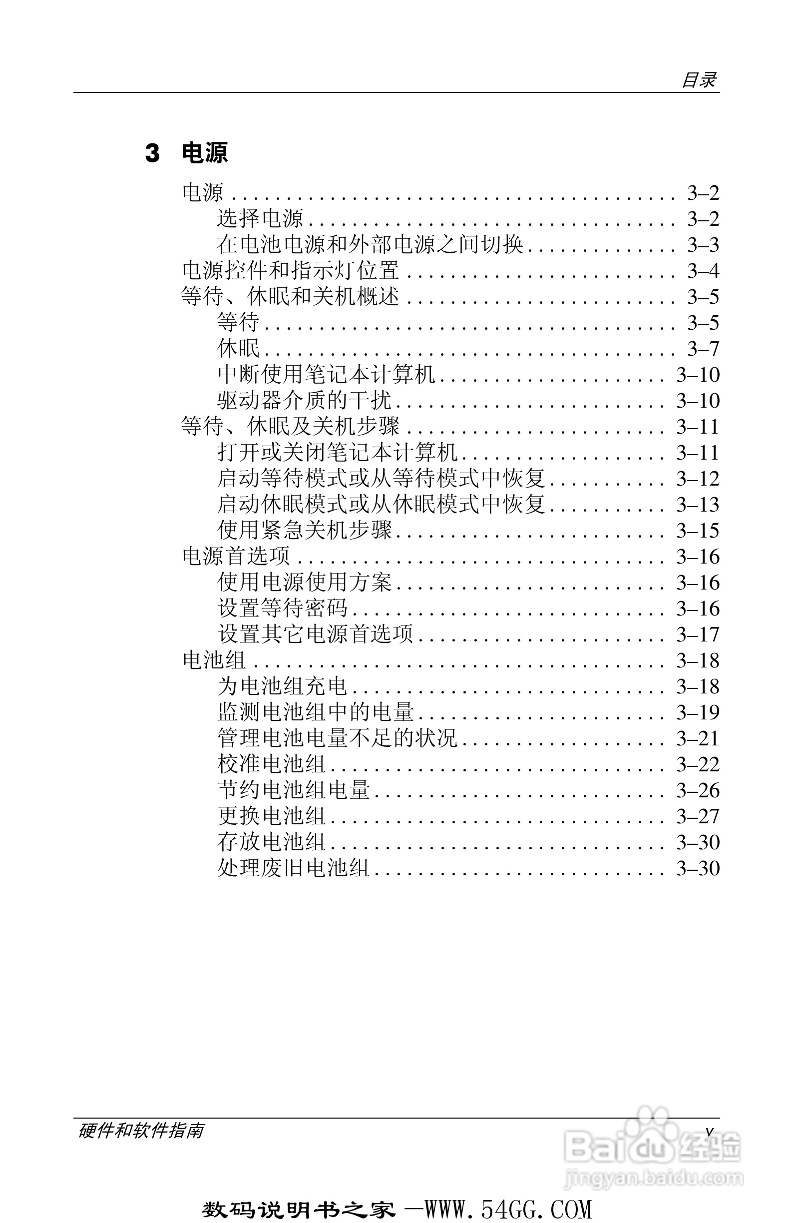 惠普HP DV1000笔记本使用说明书:[1]