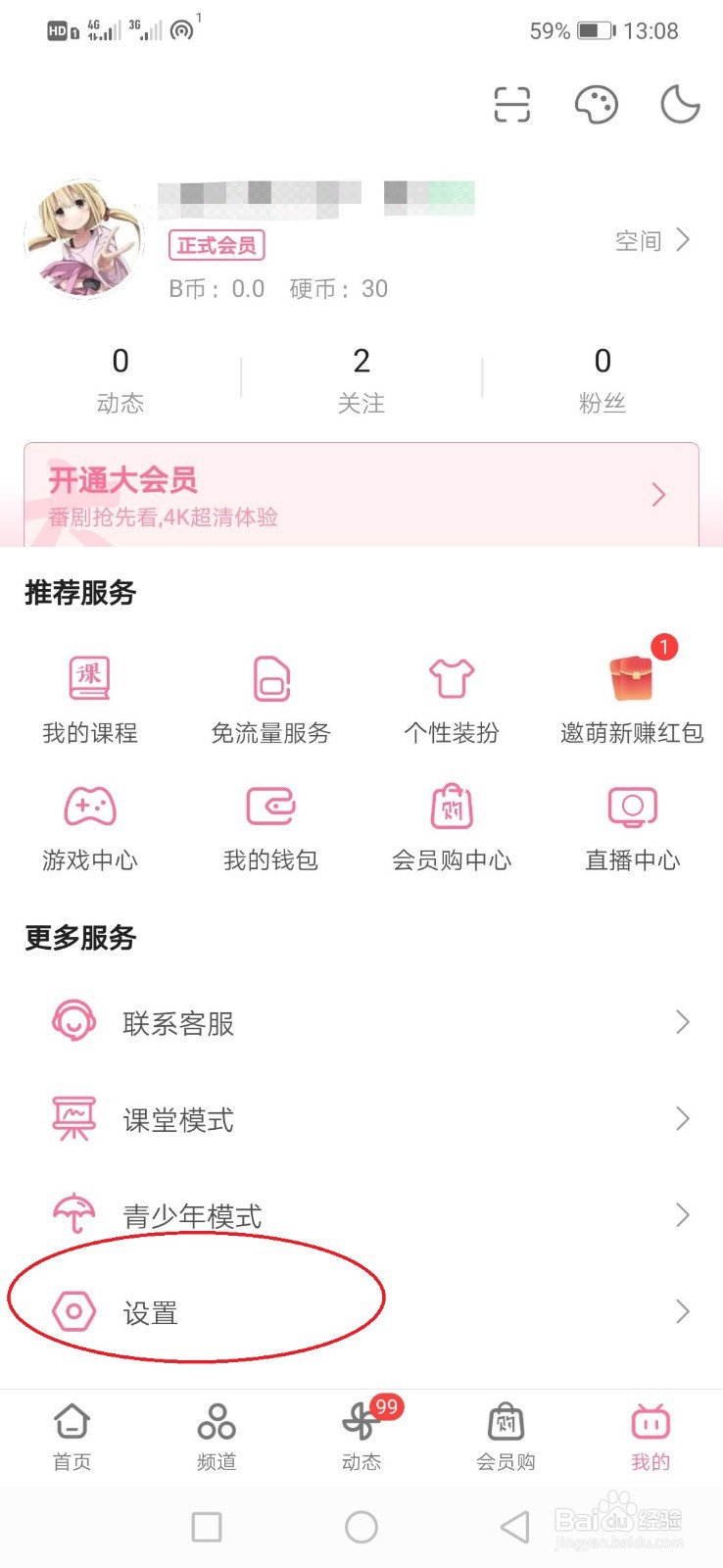 哔哩哔哩怎么设置定时停止播放？