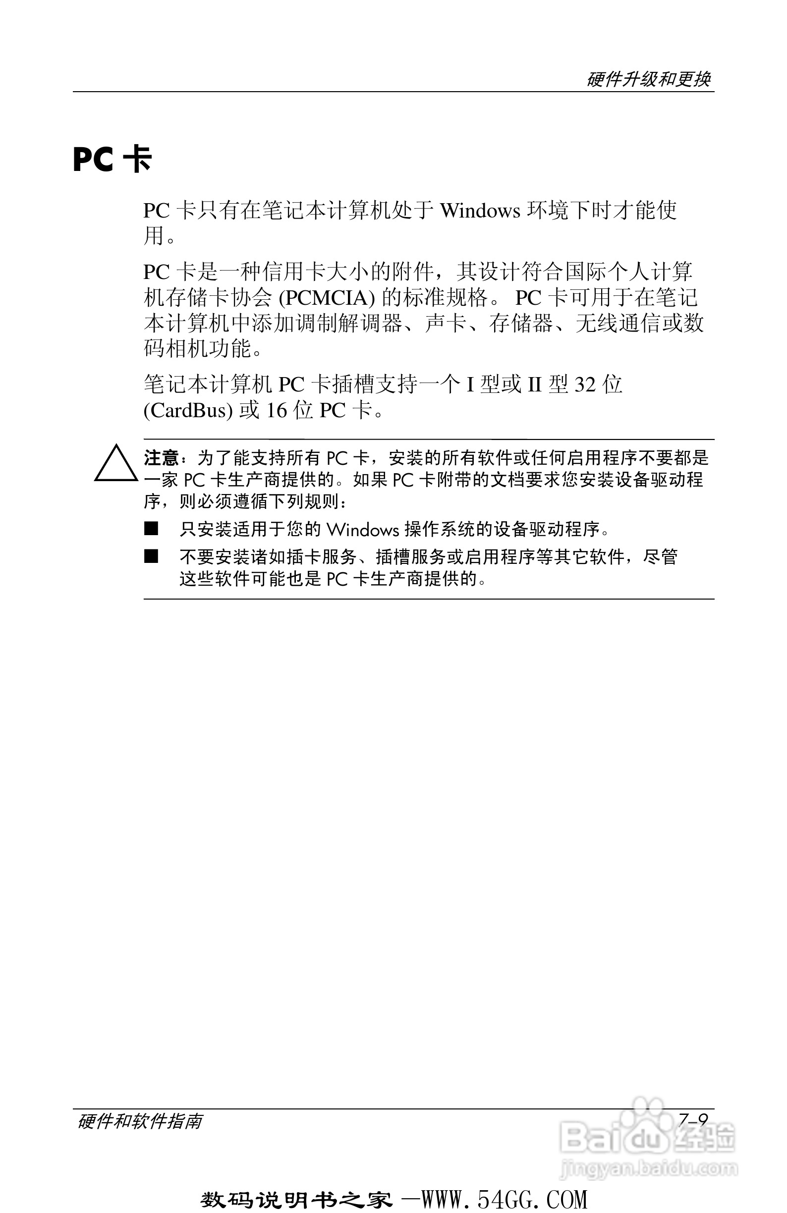 惠普HP DV1000笔记本使用说明书:[14]