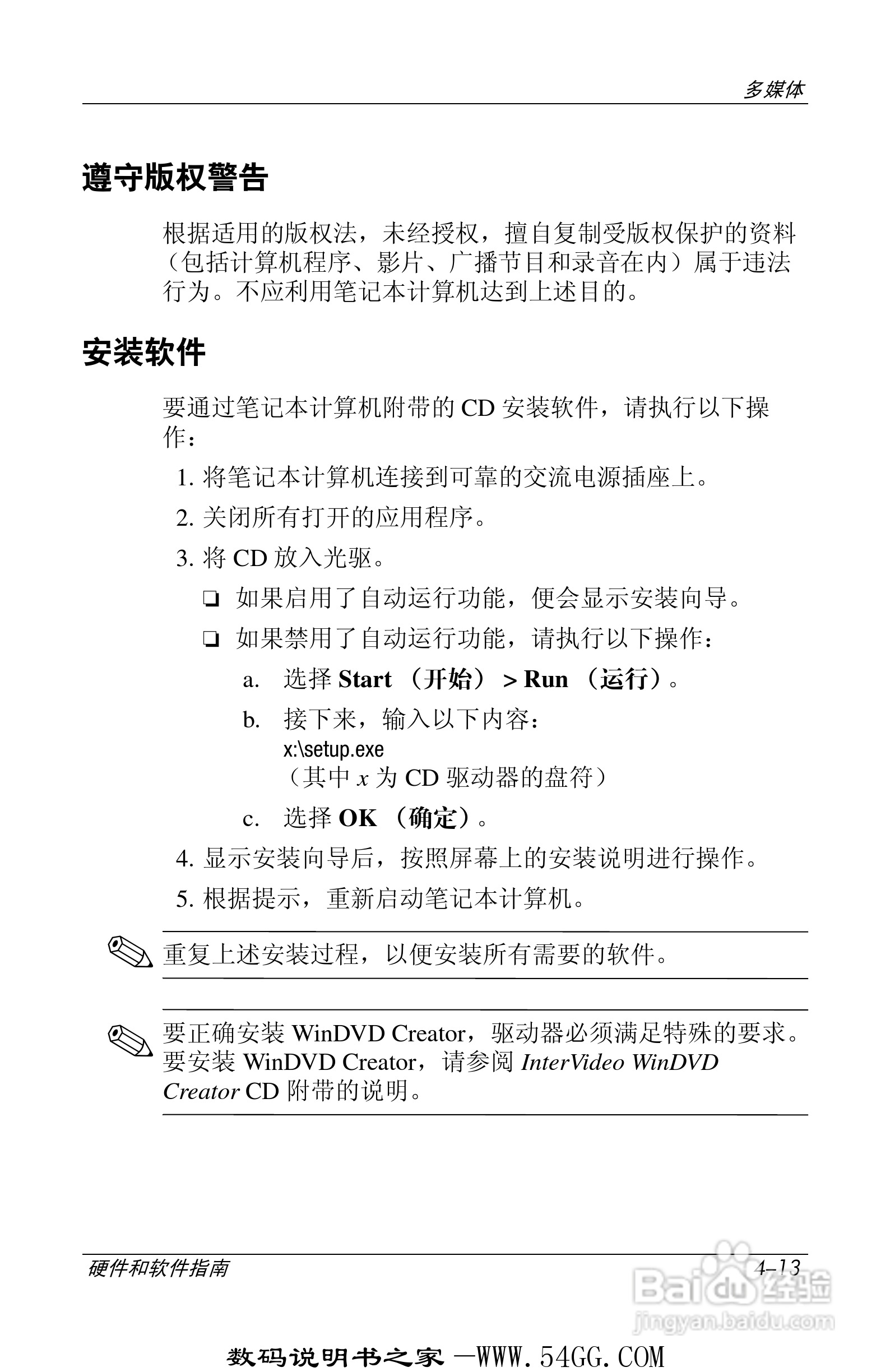 惠普HP DV1000笔记本使用说明书:[10]