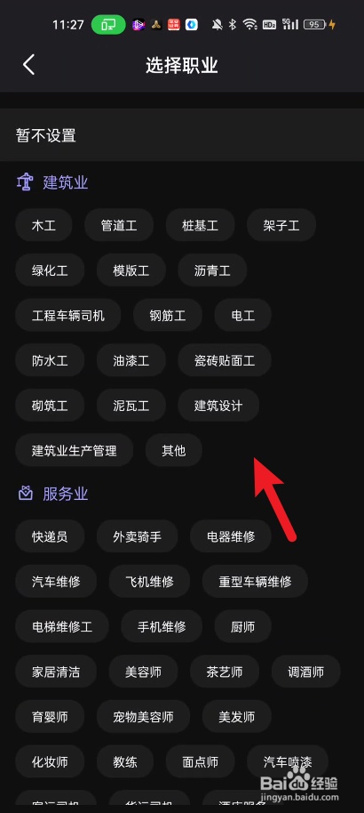 微视如何添加职业标签