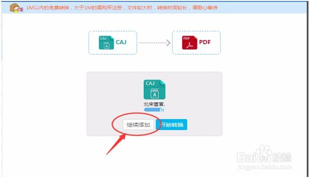 如何将CAJ文件转换成PDF文件
