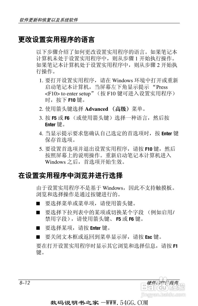 惠普HP DV1000笔记本使用说明书:[16]