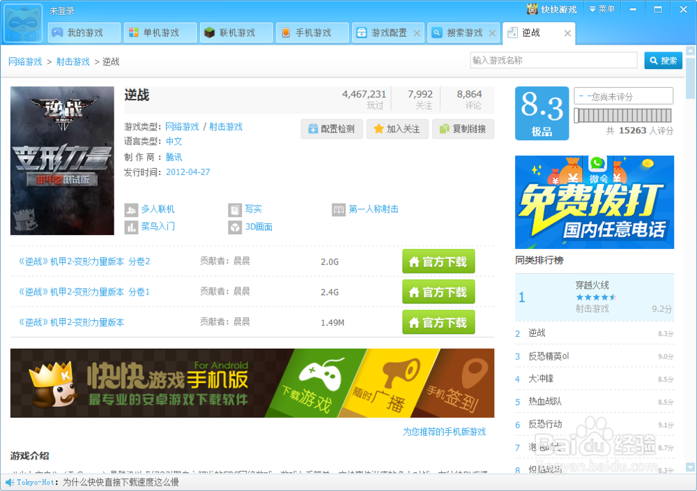 游戏配置一键检测