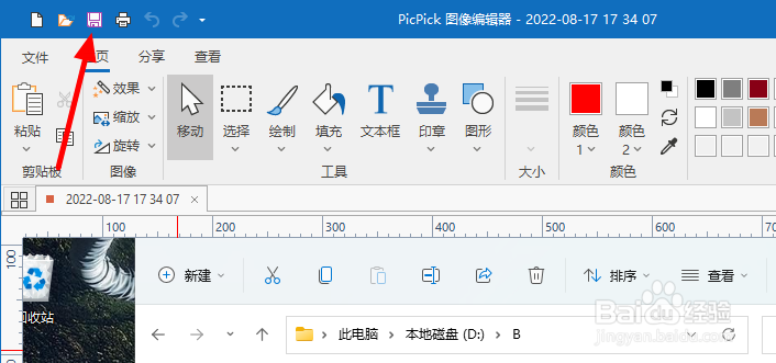 Picpick该如何使用
