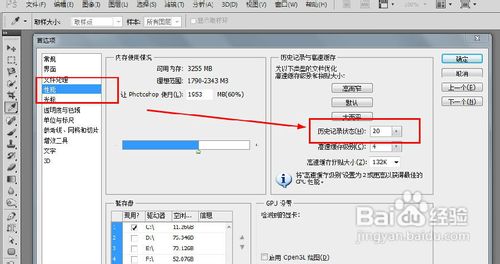 Photoshop如何更改历史记录的长度