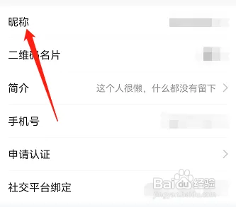 东方财富怎么修改昵称