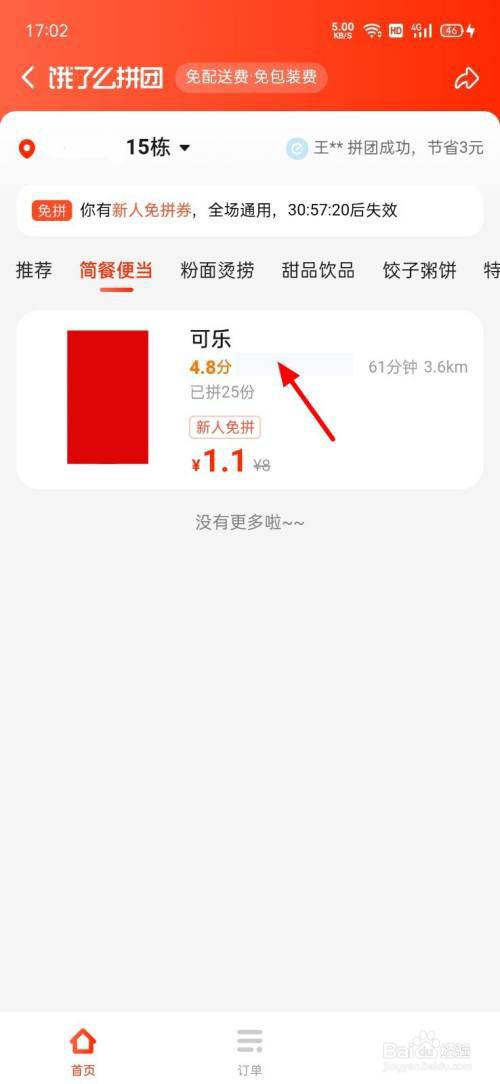饿了么如何拼团