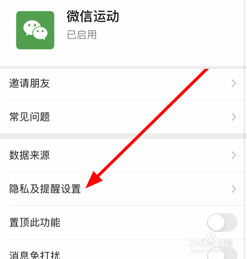 微信运动突然看不到对方了怎么办