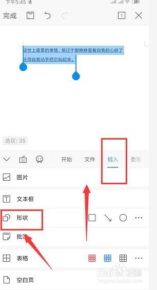 手机WPS文档中如何给文字添加下划线