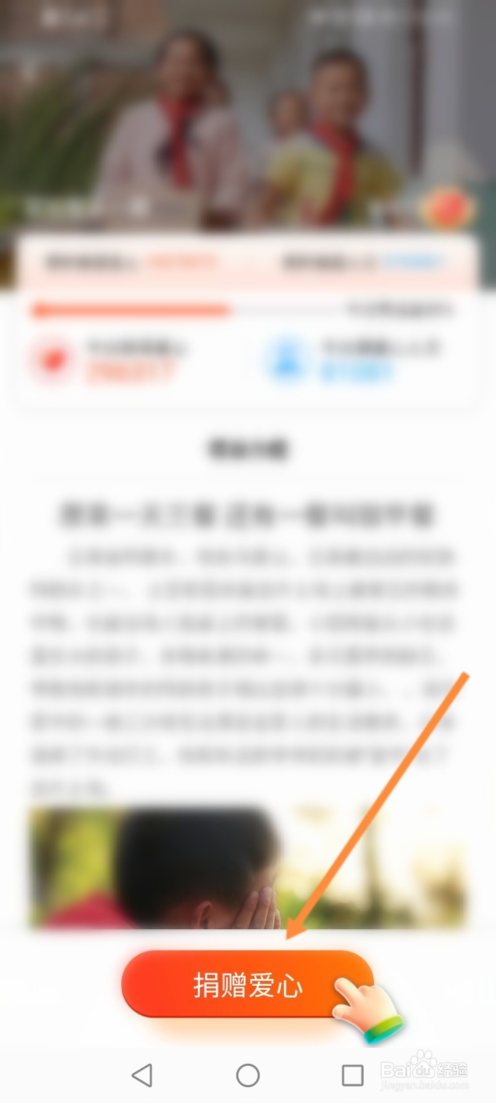 冲吧饿小宝怎么捐赠爱心