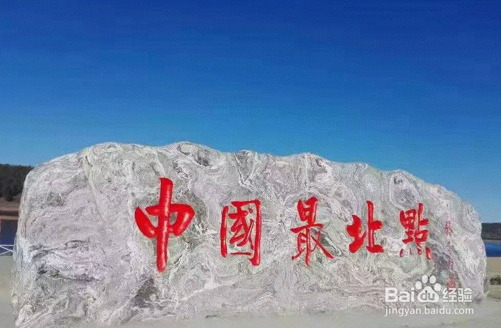 极光之城漠河之美