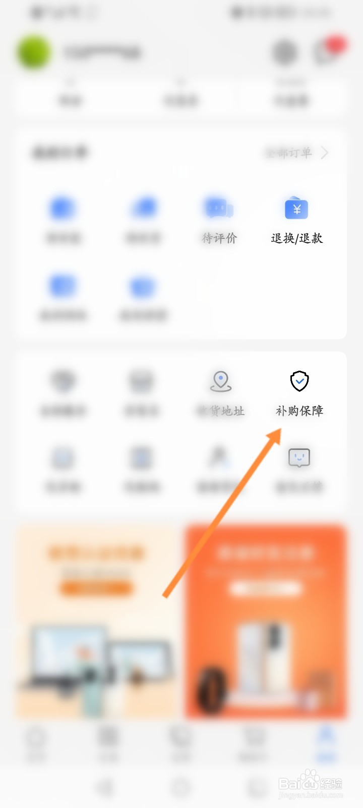 荣耀商城怎么申请补购保障功能