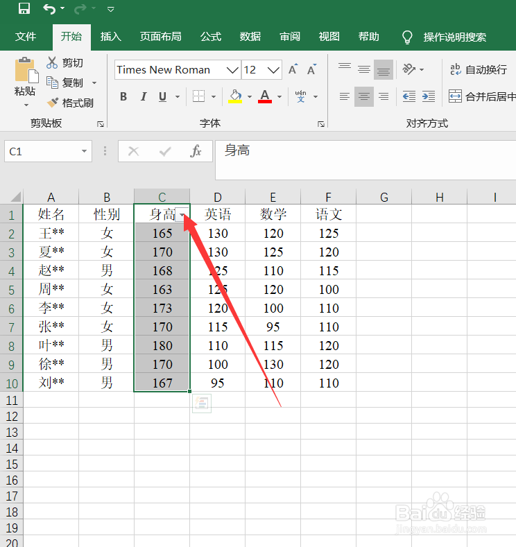 Excel中怎样筛选出符合条件的数据