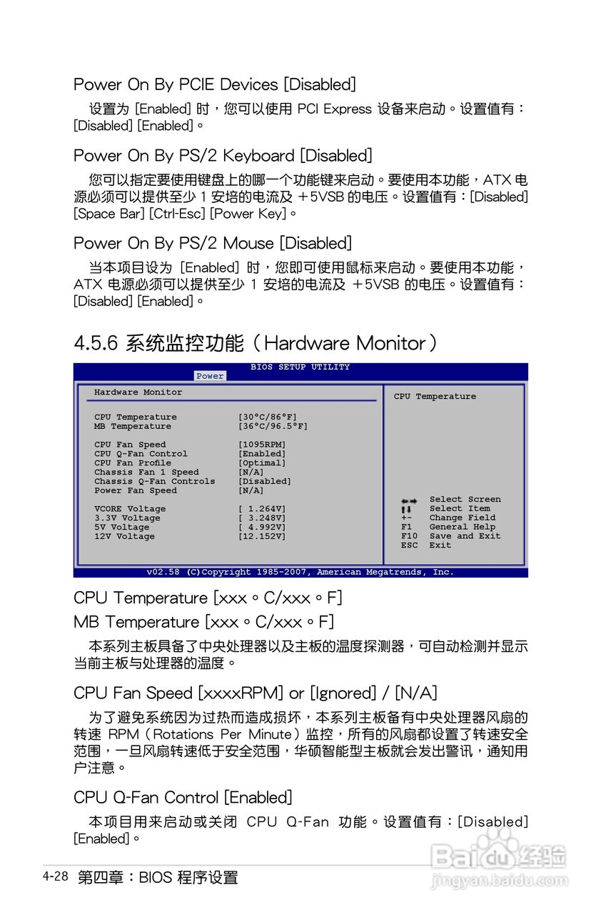 华硕P5E-VM HDMI主板使用手册说明书:[10]