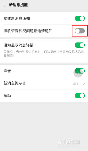 微信如何设置拒绝接受语音和视频通话邀请