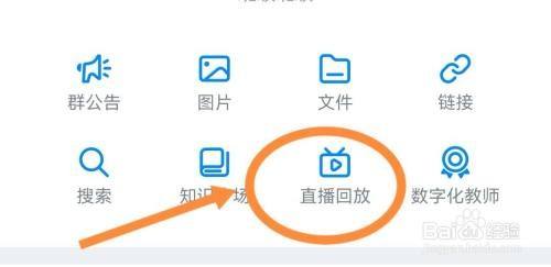钉钉如何进入班级群直播间