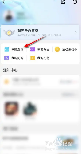 如何查看QQ授权的游戏列表