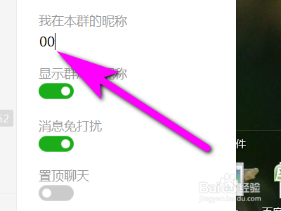 如何用电脑版微信修改群昵称