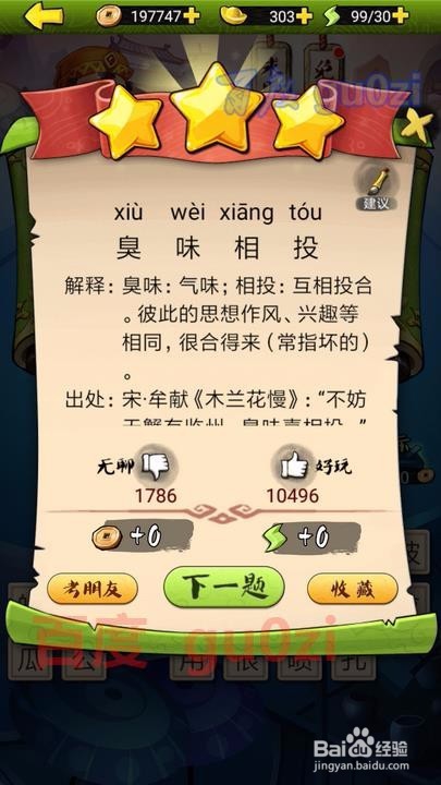 疯狂猜成语3 开卷有益第13关攻略