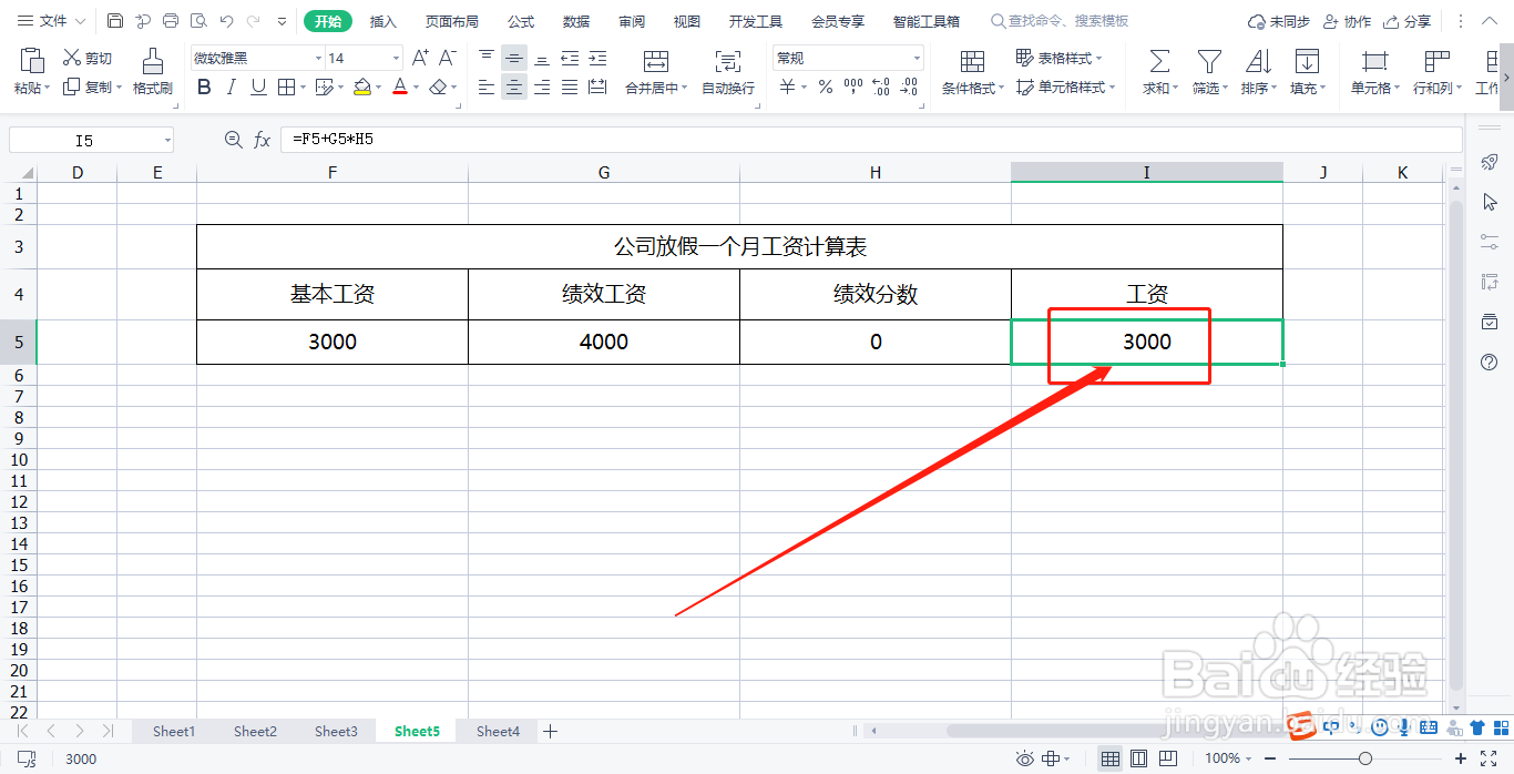 公司放假一个月工资怎么算？