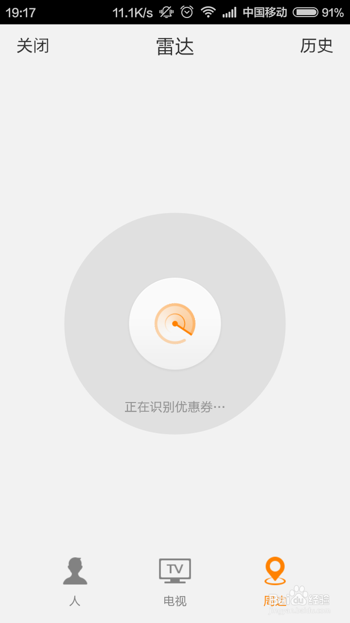 新浪微博雷达怎么玩