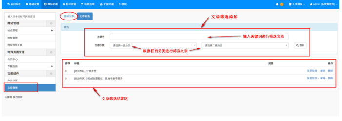 云微商（微信公众平台）使用指南