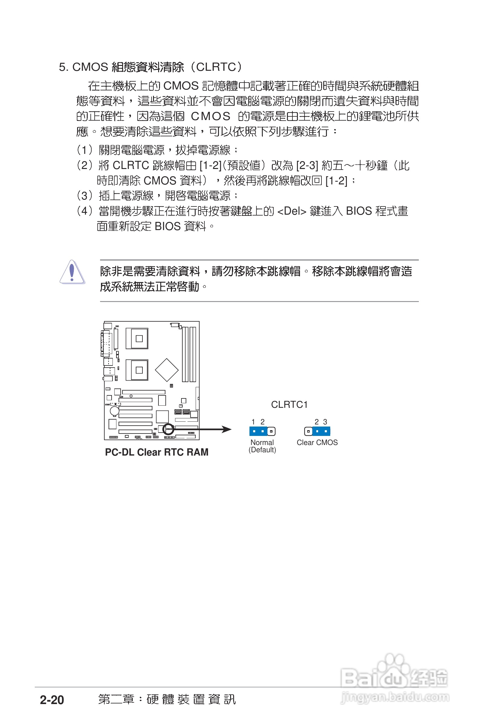 华硕PC-DL Deluxe主板使用手册说明书:[5]