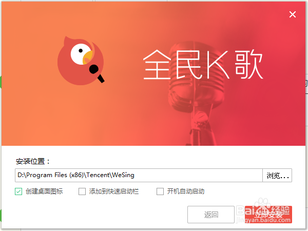 在电脑上怎么玩全民k歌?