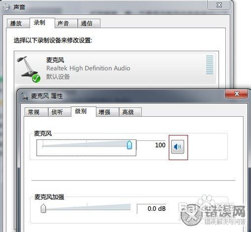 Win7系统没有声音、麦克风没有声音怎么办