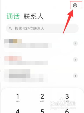 小米手机如何开启来电闪光灯