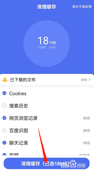 百度浏览器清理缓存