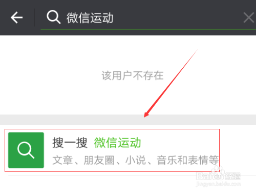 微信运动在什么地方