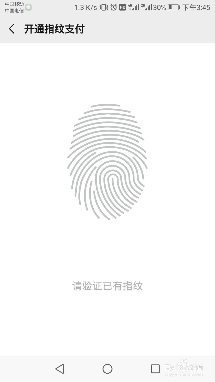 微信付款怎么设置指纹