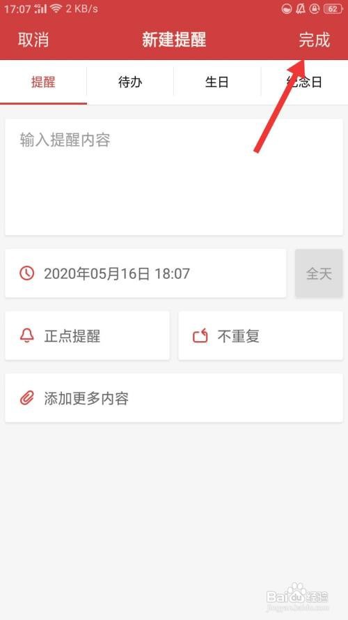 万年历如何新建提醒