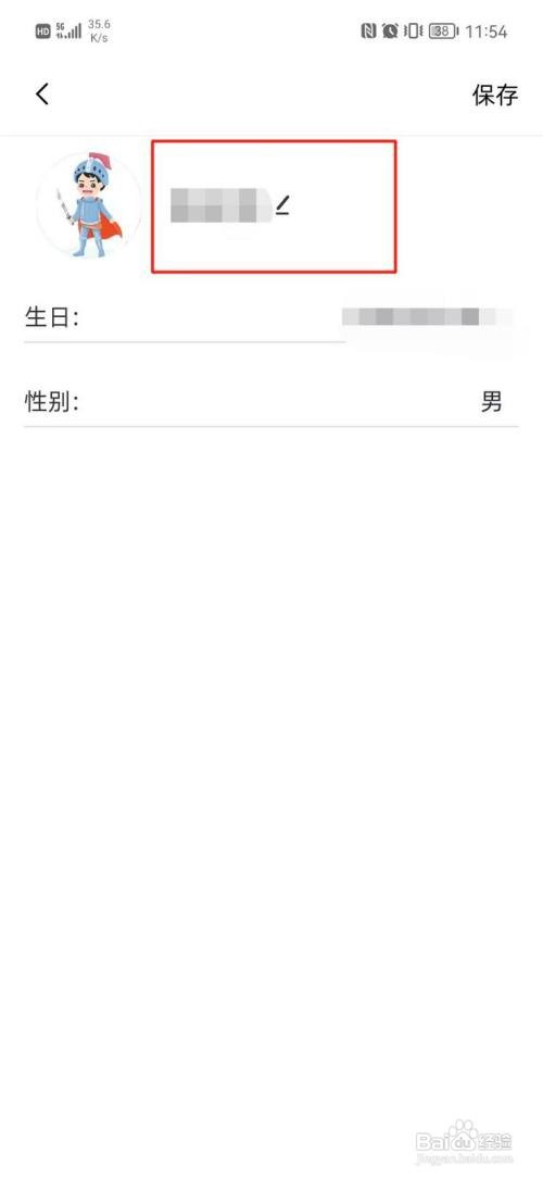 话趣AI阅读如何更改昵称
