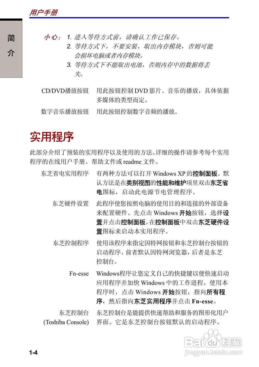 东芝Satellite 2410笔记本电脑使用说明书:[5]