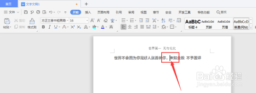 WPS文档中文字底部的横线是如何制作的