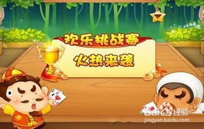 微信斗地主中注销技巧