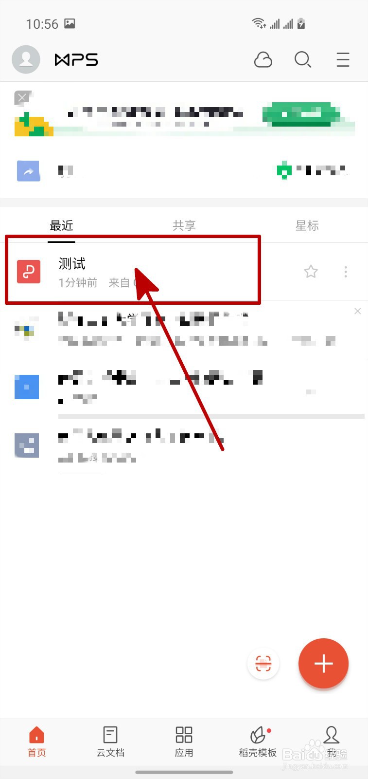 手机wps怎样修改文件名称