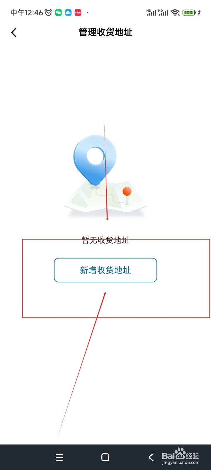 山姆会员店如何添加收货地址