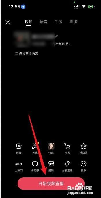 抖音如何直播