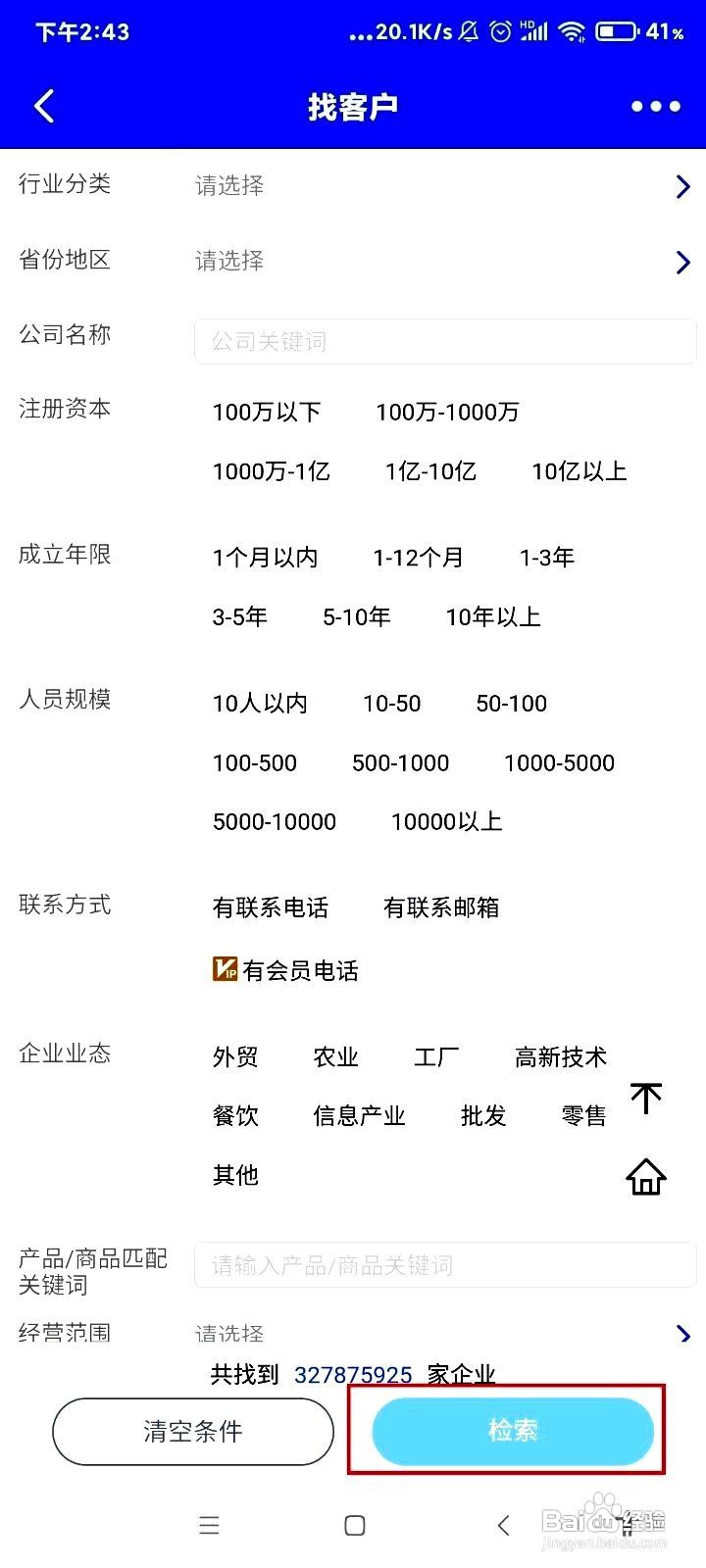 钉钉app找客户的操作步骤