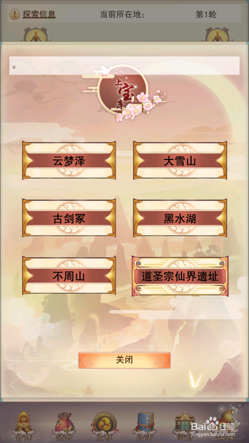 想不想修真大能遗府攻略