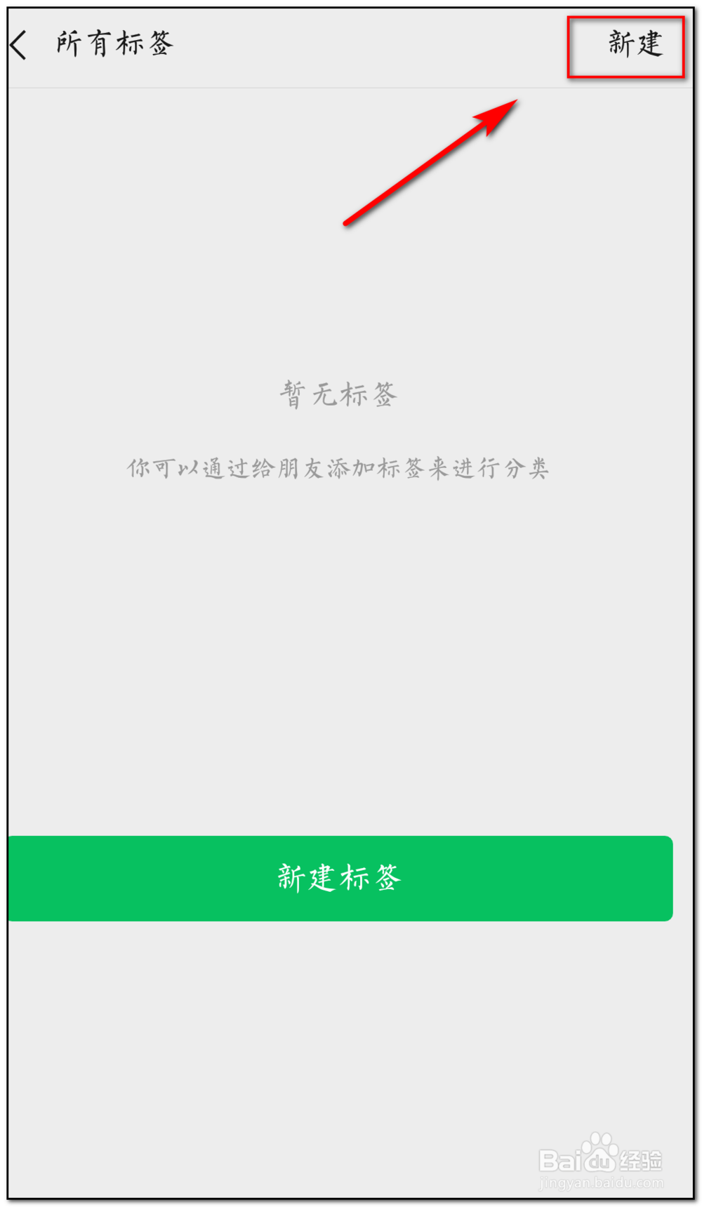 微信怎样设置分组