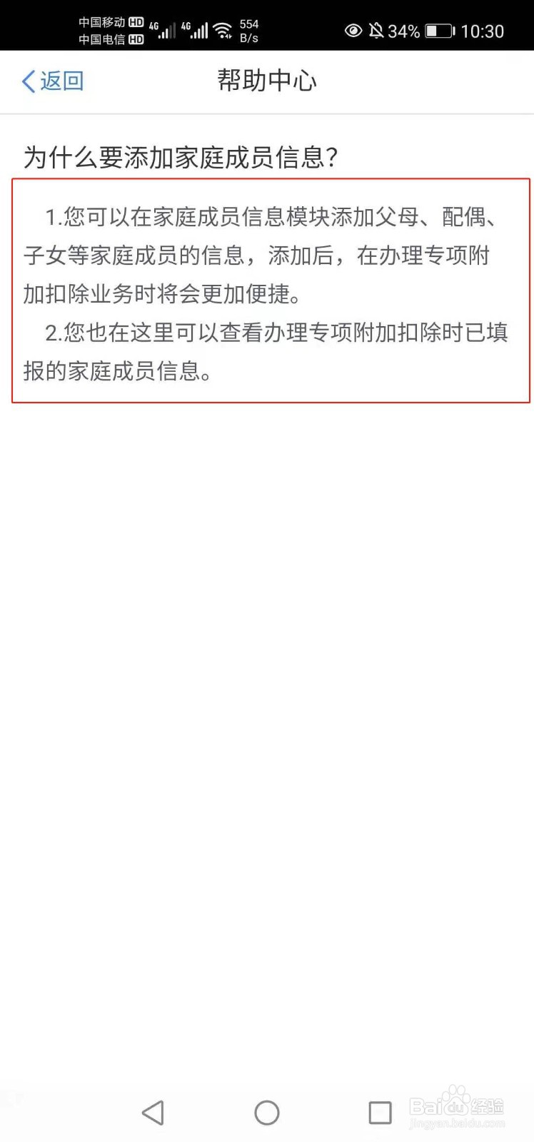 个人所得税添加家庭成员信息的方法